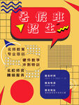 暑假班宣传单宣传