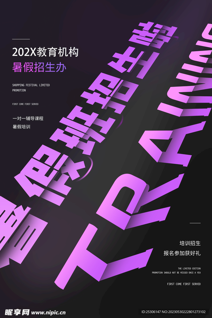 暑假班设计