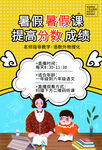 暑假招生简章素材