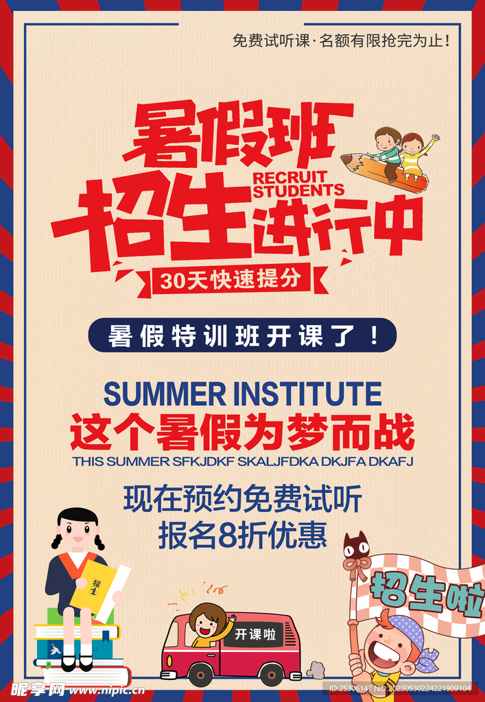 暑假培训
