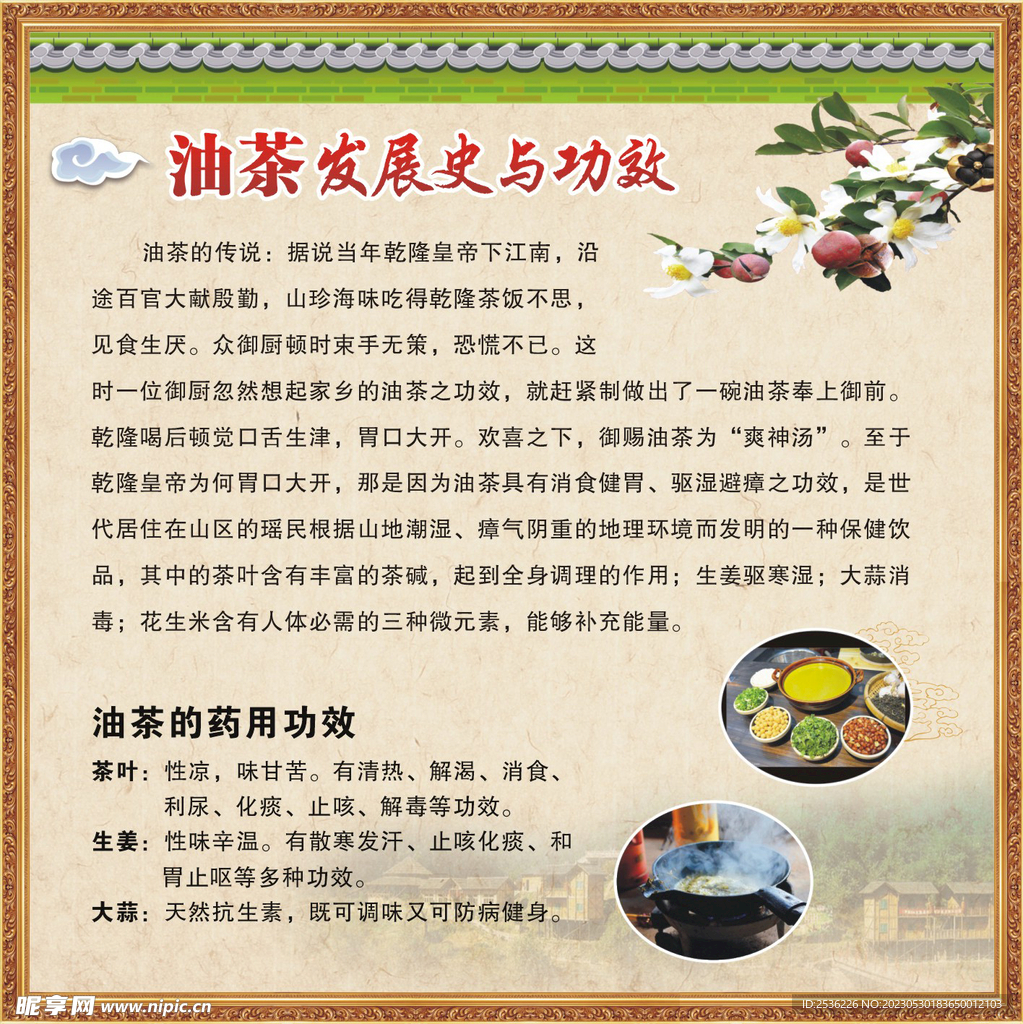 油茶发展史跟功效