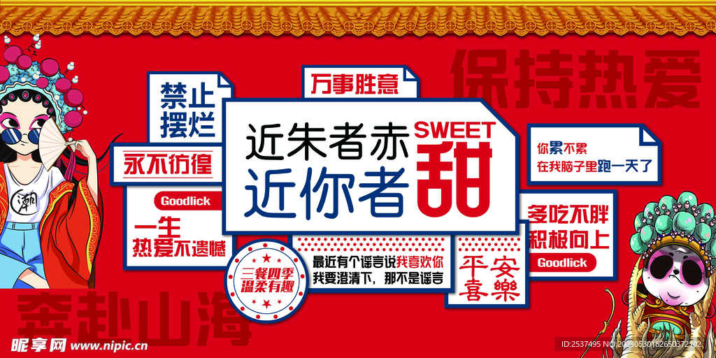 网红墙