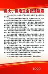 消防制度