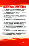 组织管理制度