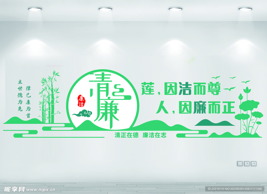 廉政文化墙