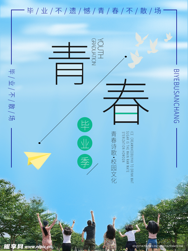 毕业