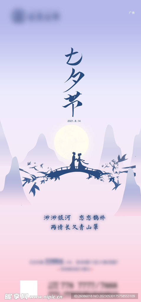 七夕 