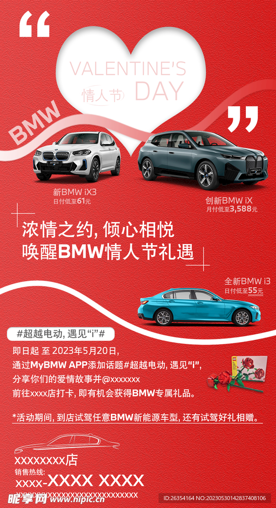 BMW情人节