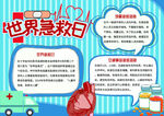 世界急救日手抄报 