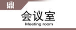 棕色商务门牌