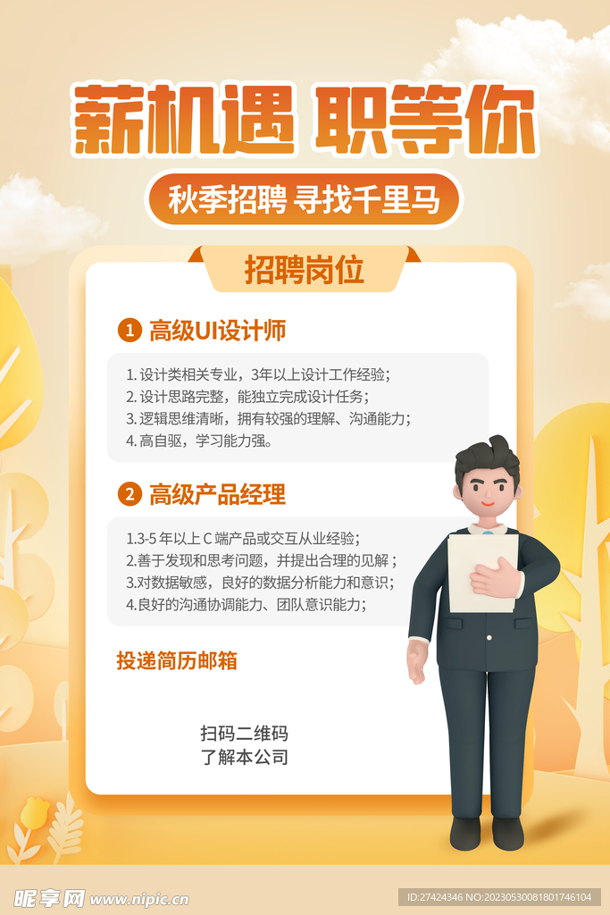 创意招聘