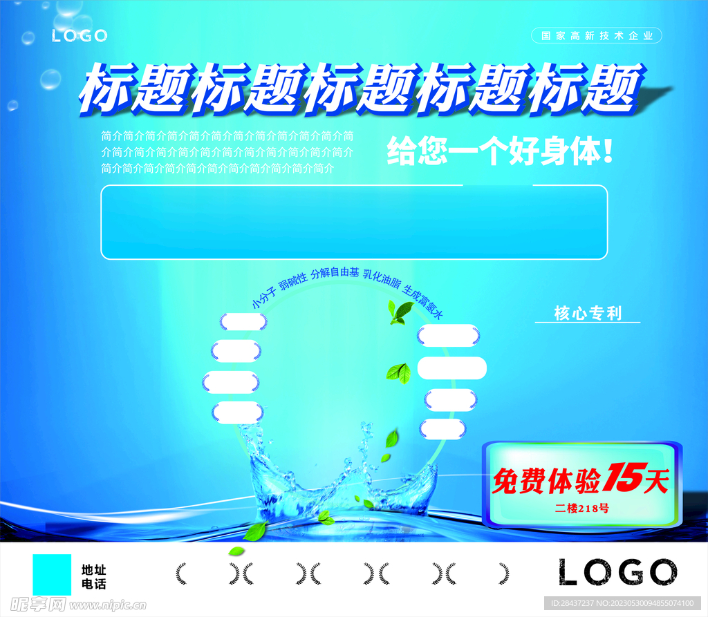 水机广告