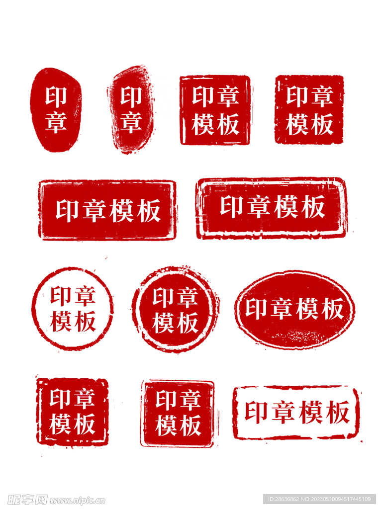 印章
