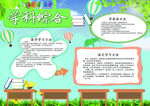 学习手抄报