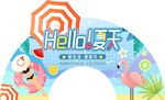 你好 夏天