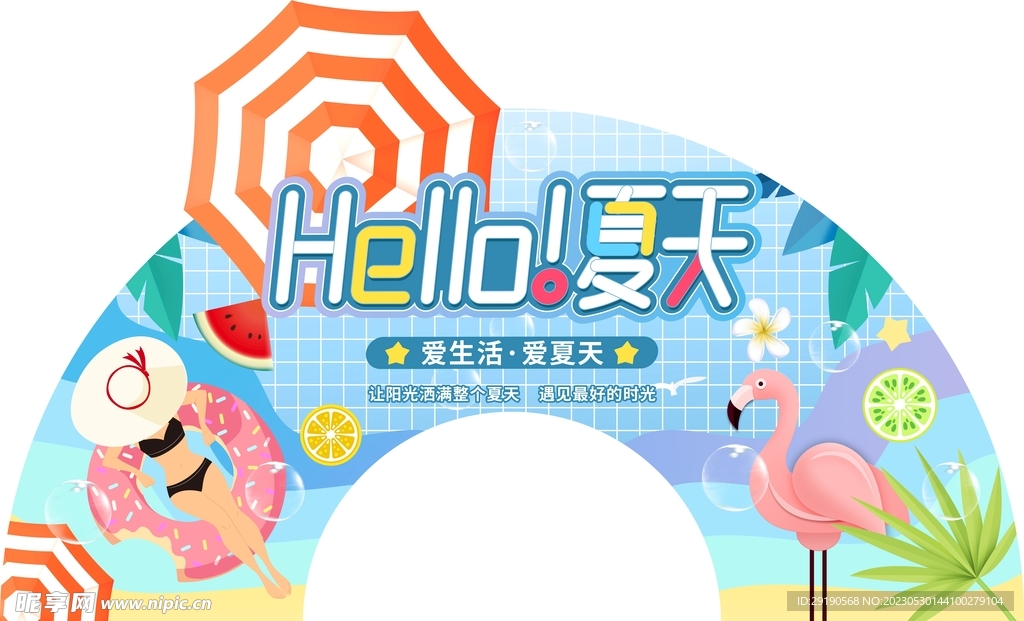 你好 夏天