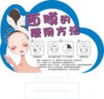 面膜