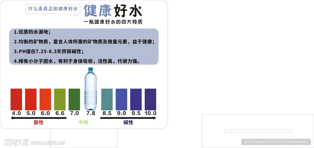 健康好水