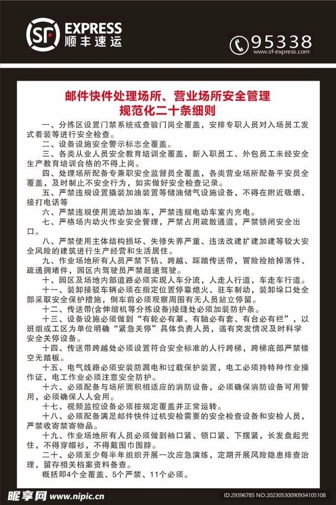 顺丰制度牌