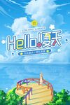 夏天旅游海报
