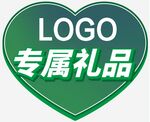 专属礼品