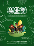 毕业主题
