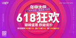 618促销宣传