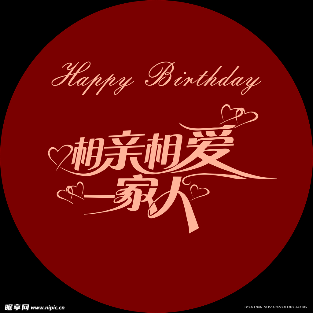生日快乐迎宾