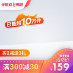 主图图片促销双十一灰底