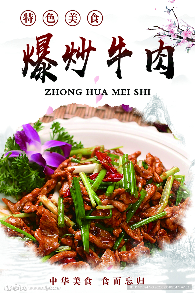 爆炒牛肉