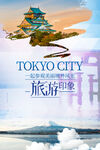 境外旅游海报