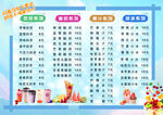 奶茶价目表