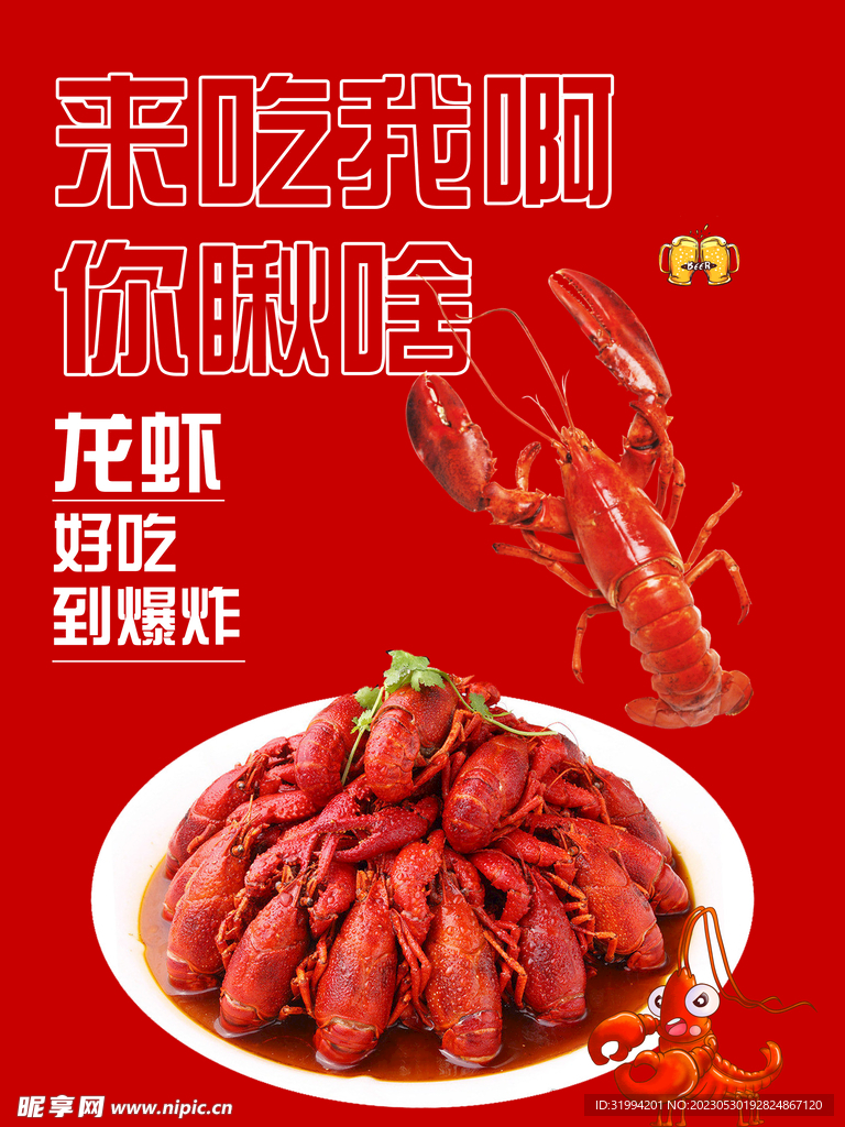 小龙虾