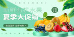 水果促销