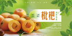 枇杷