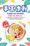 冰粉海报