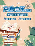 高考海报