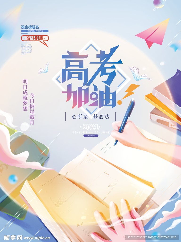 高考海报