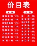 价目表，
