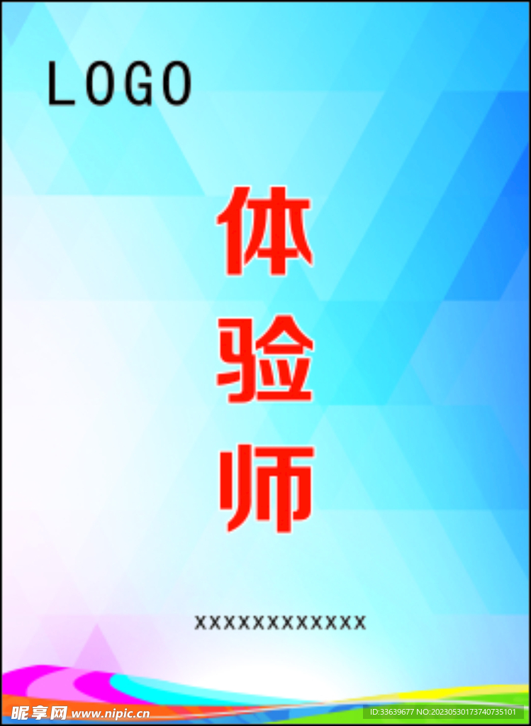 胸牌
