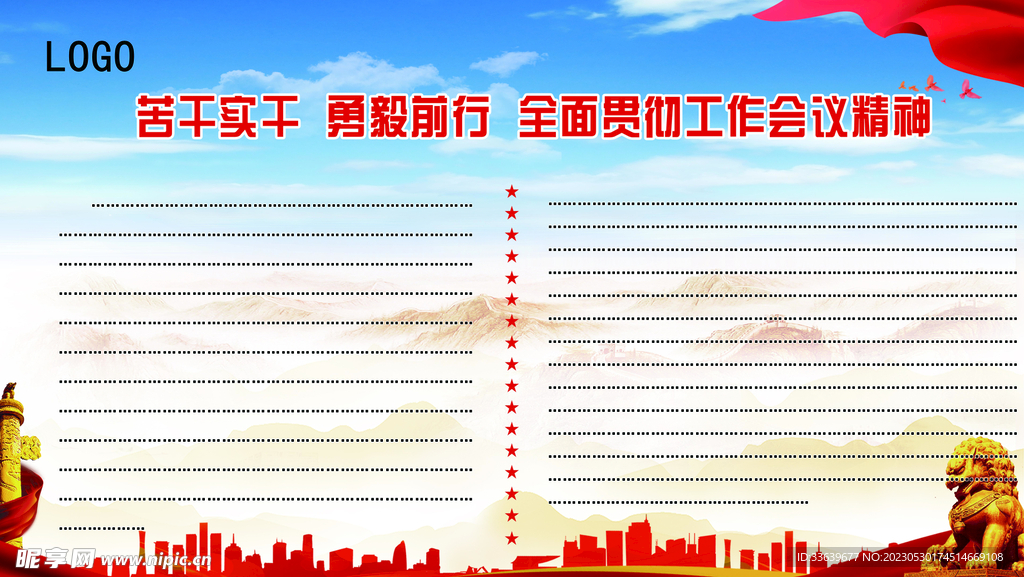 党建背景