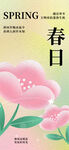 清新春日海报