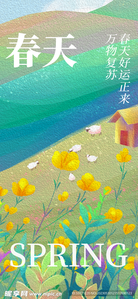 清新春天海报