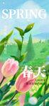 春天清新海报
