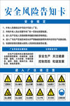 安全风险告知卡