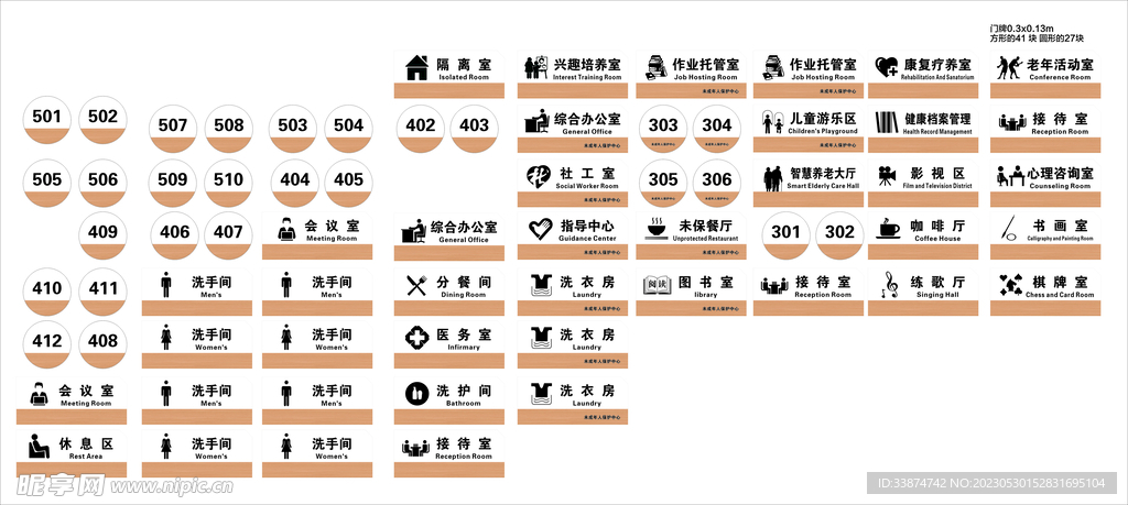 老年公寓楼门牌