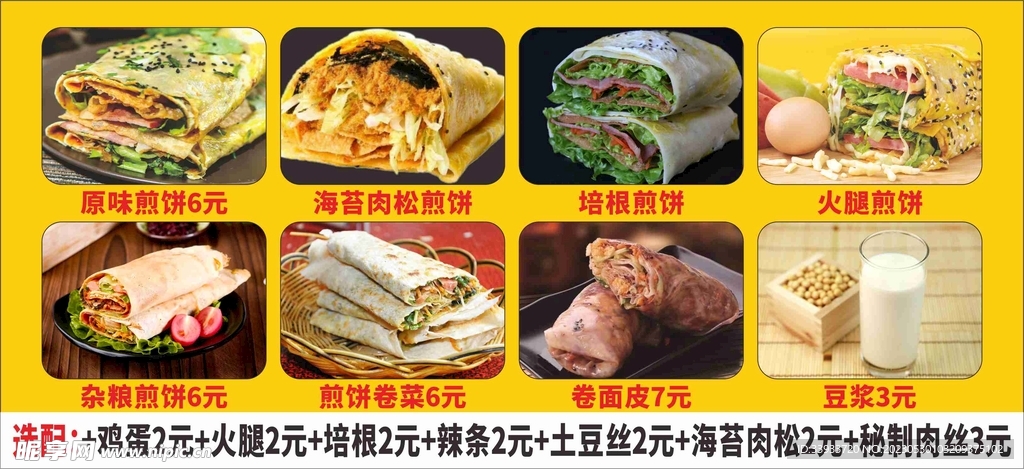 煎饼果子