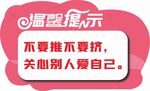 温馨提示