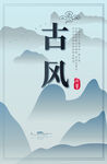 古风背景