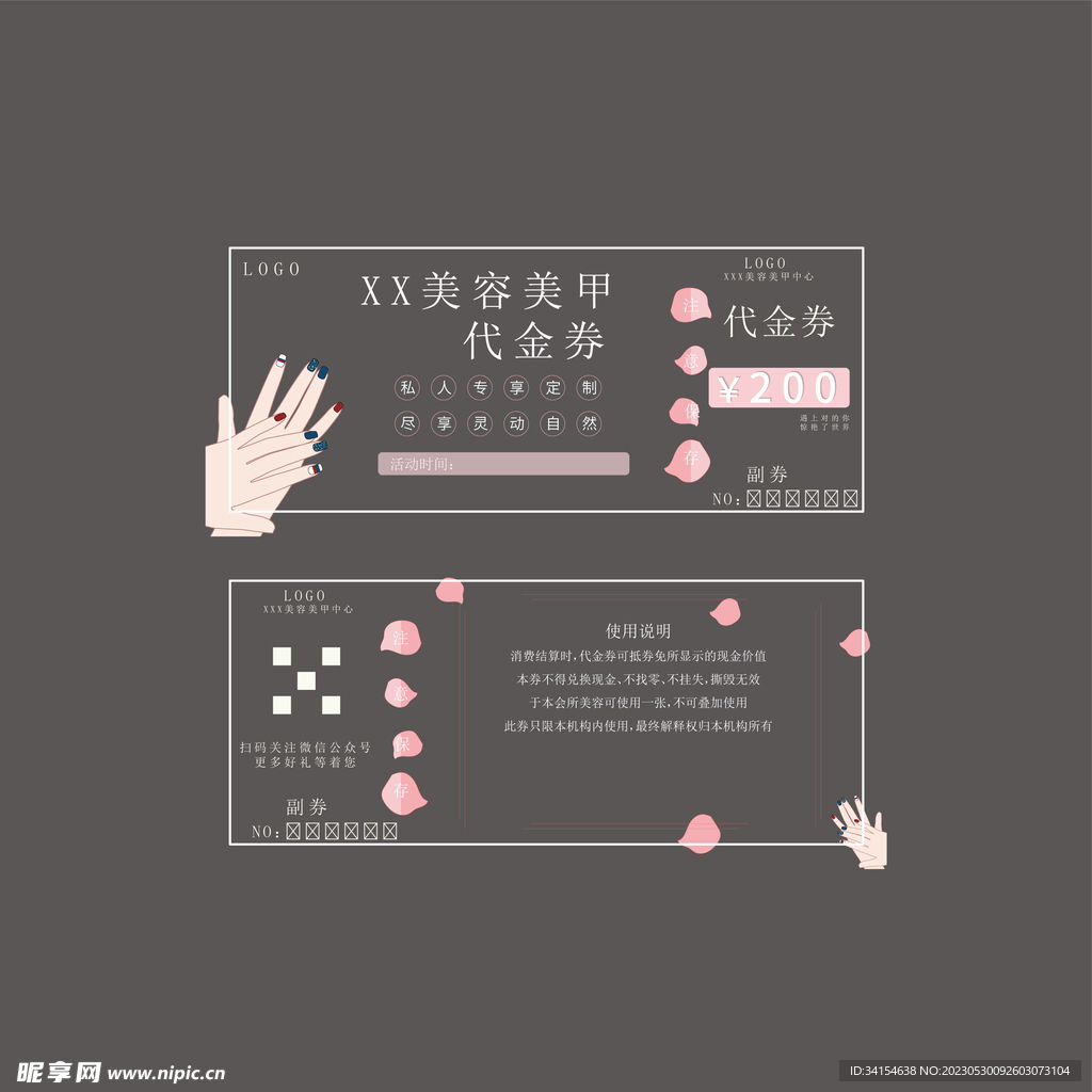美容美甲代金券